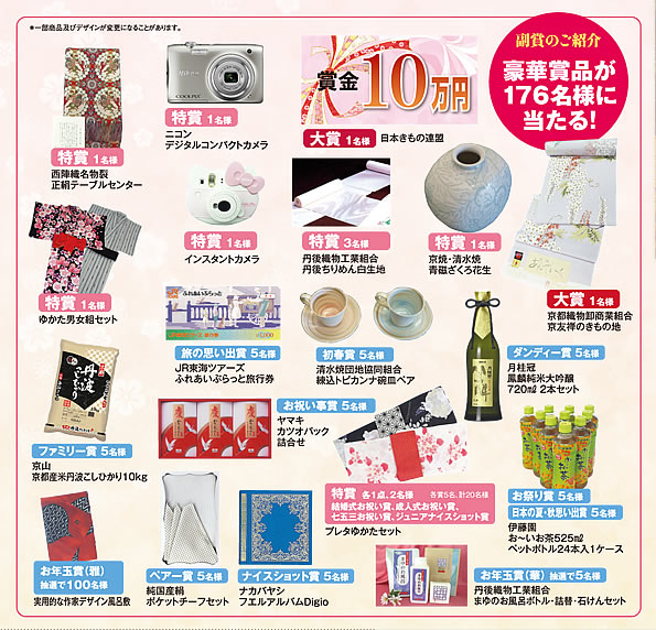 豪華プレゼント